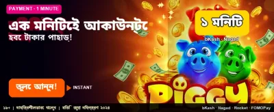 দ্রুত উইথড্র এবং সহজ ডিপোজিট banner