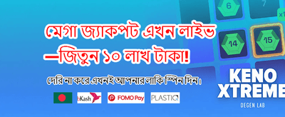 সেরা গেমের দারুণ অভিজ্ঞতা banner
